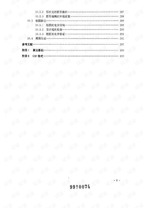 超大規(guī)模集成電路設(shè)計(jì)方法學(xué)導(dǎo)論